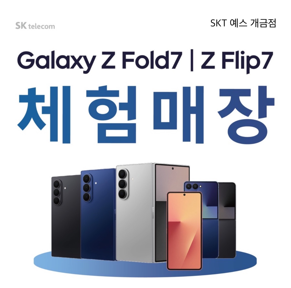 갤럭시 폴더블7(플립7FE 플립7, 폴더7) 사전예약 특별혜택