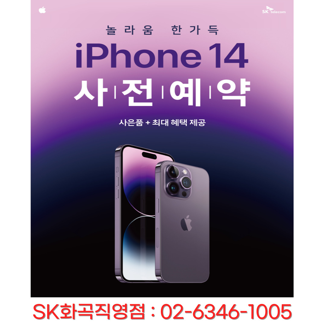 아이폰14 사전예약시작!