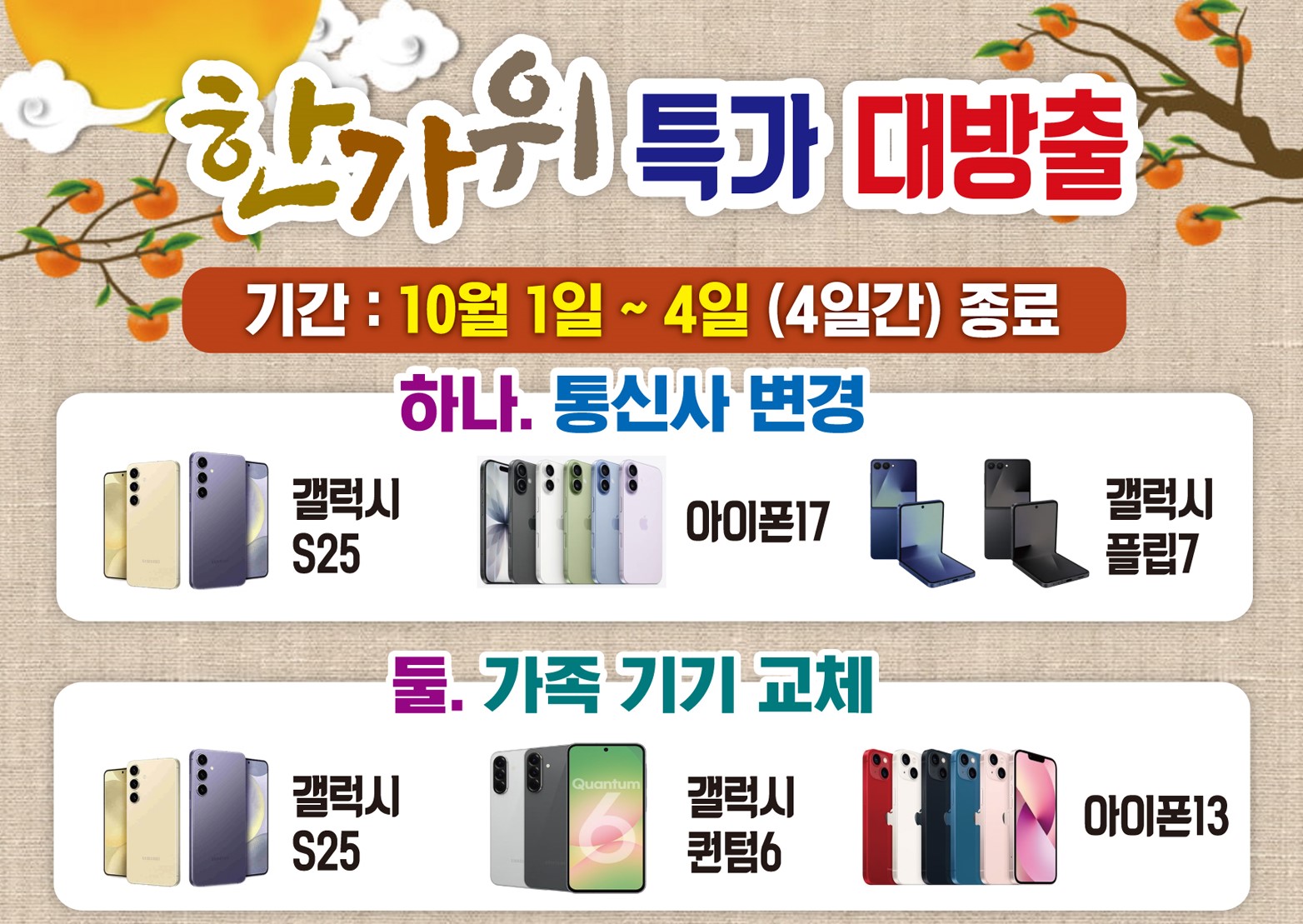 ♬♬ 한가위 특가 대방출 ♬♬