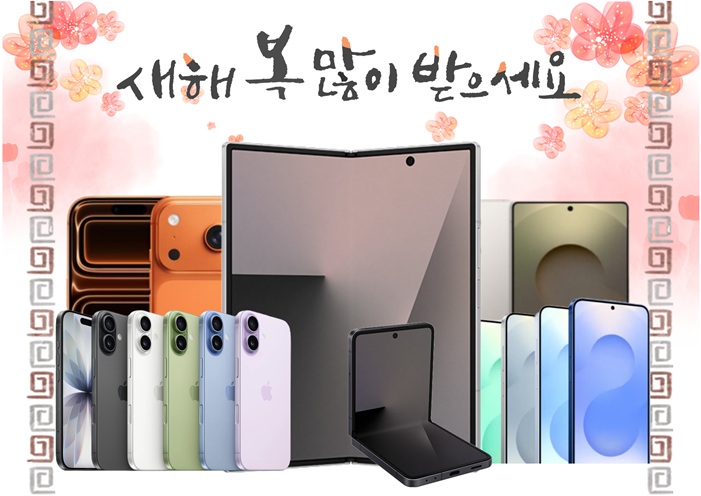 신년 맞이 단말 할인★
