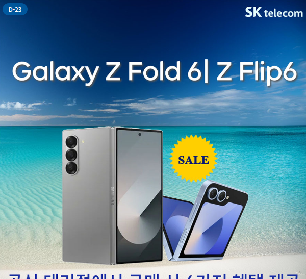 8월 폴더블6 구매시 드리는 6가지 혜택