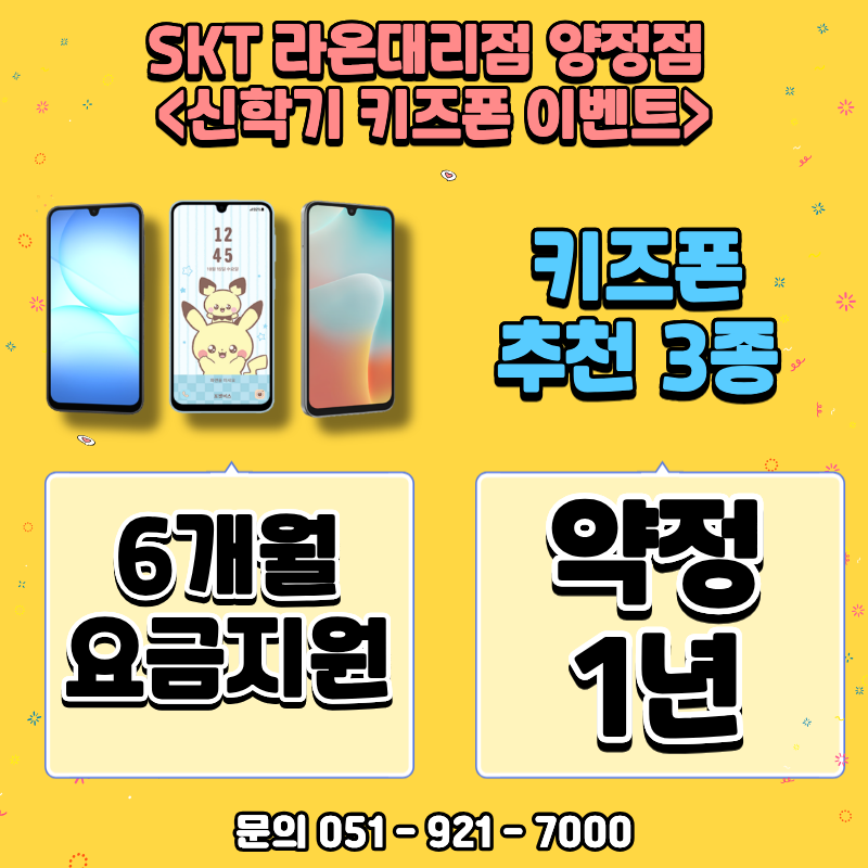 🎀새학기 키즈폰 행사🎀