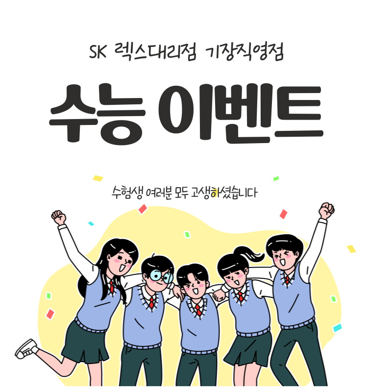 ❤️수능 이벤트❤️