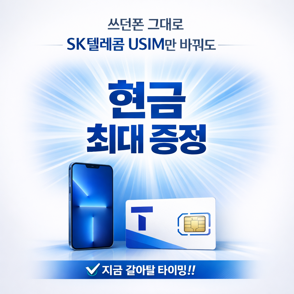 쓰던폰 그대로~