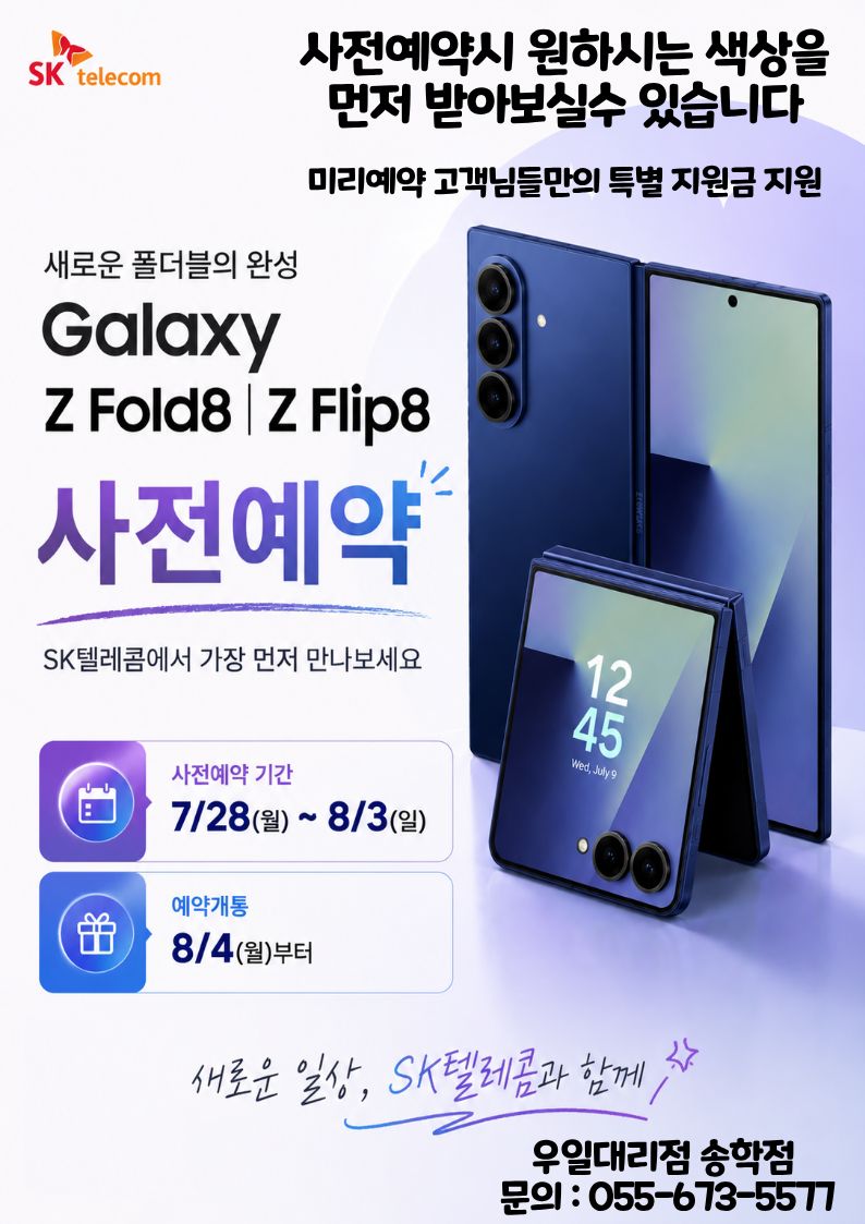 Z폴드8 Z플립8 사전예약 시작!