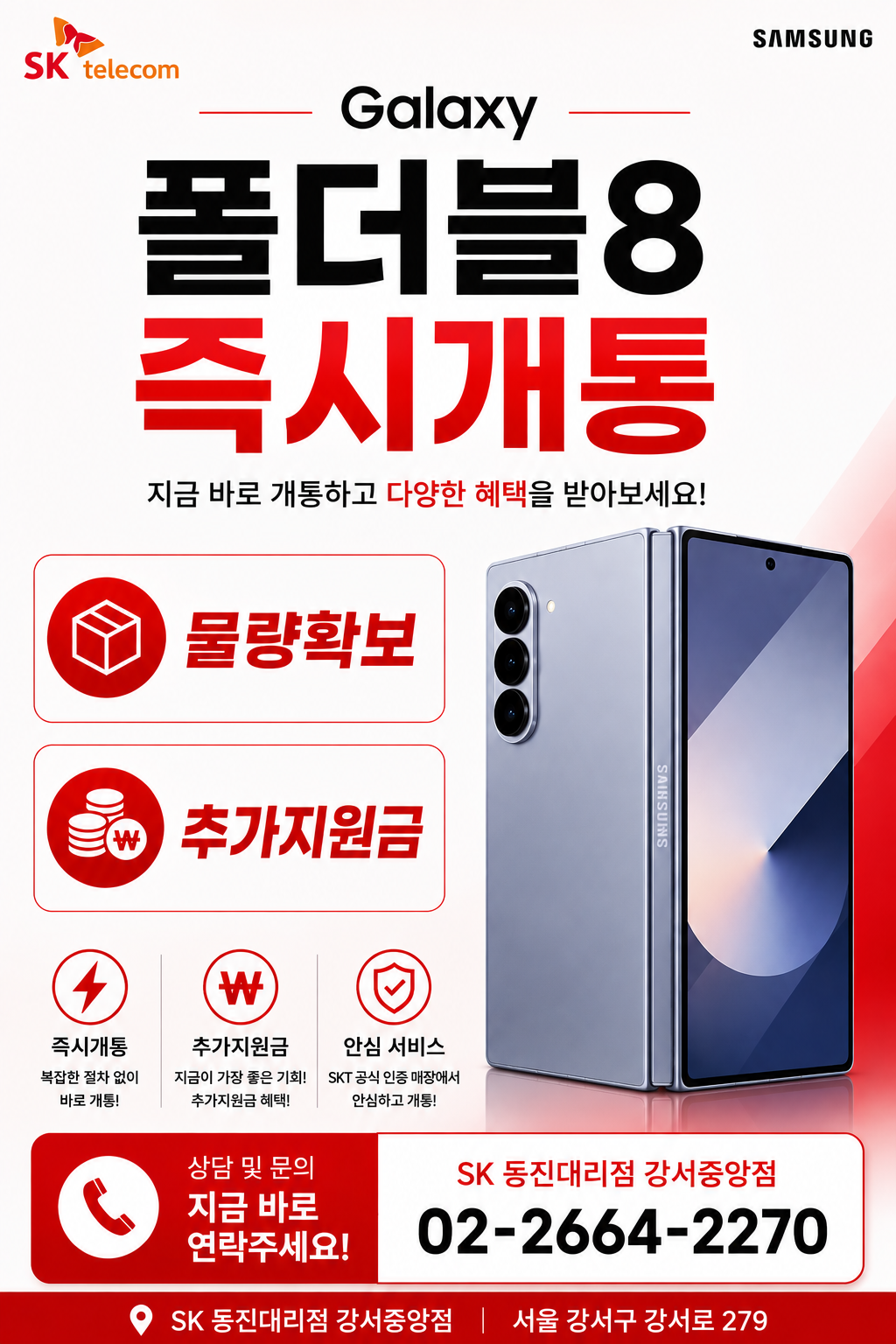 폴더블8 즉시개통~! 물량확보~!