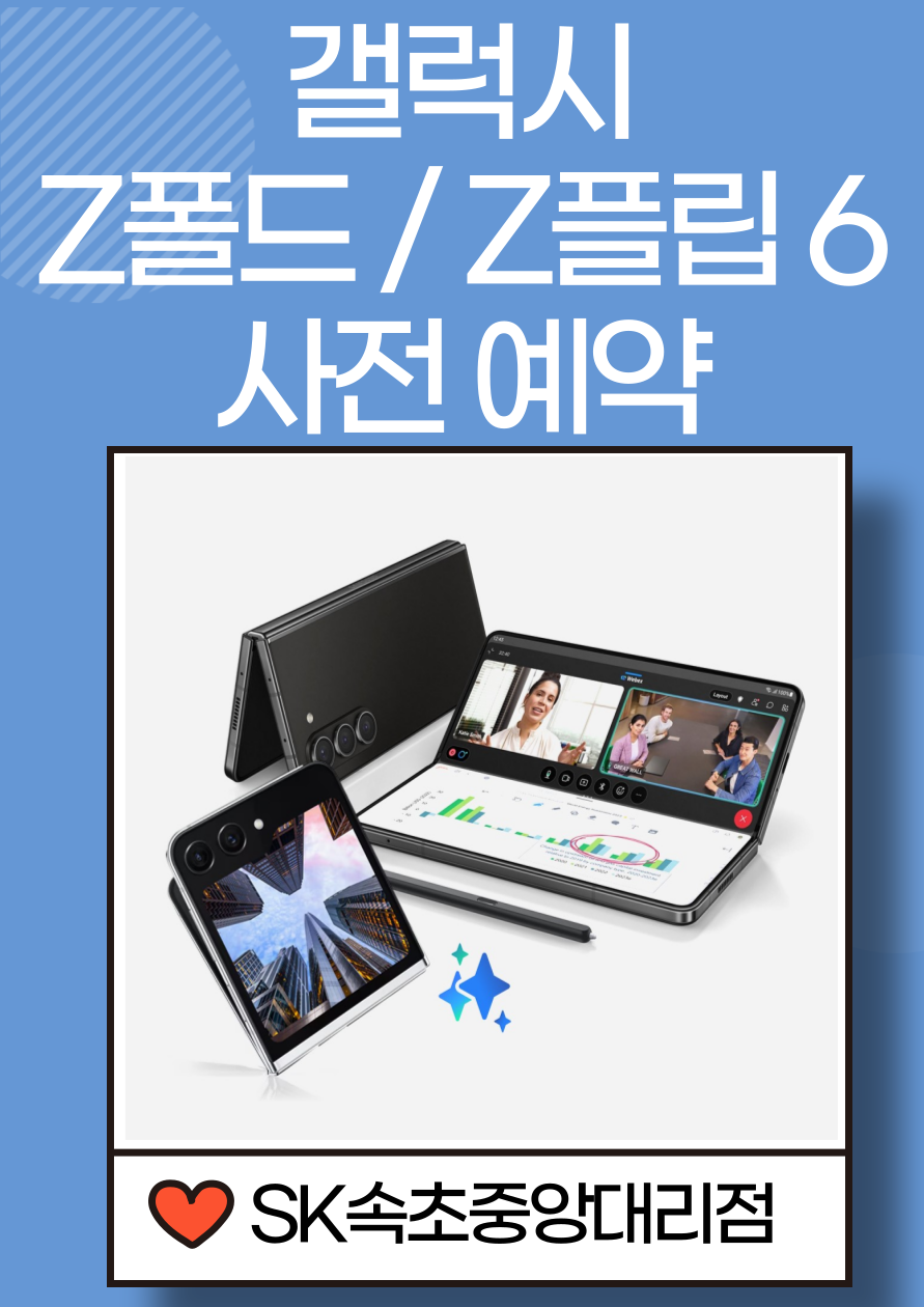 갤럭시 폴더블 사전예약 안내