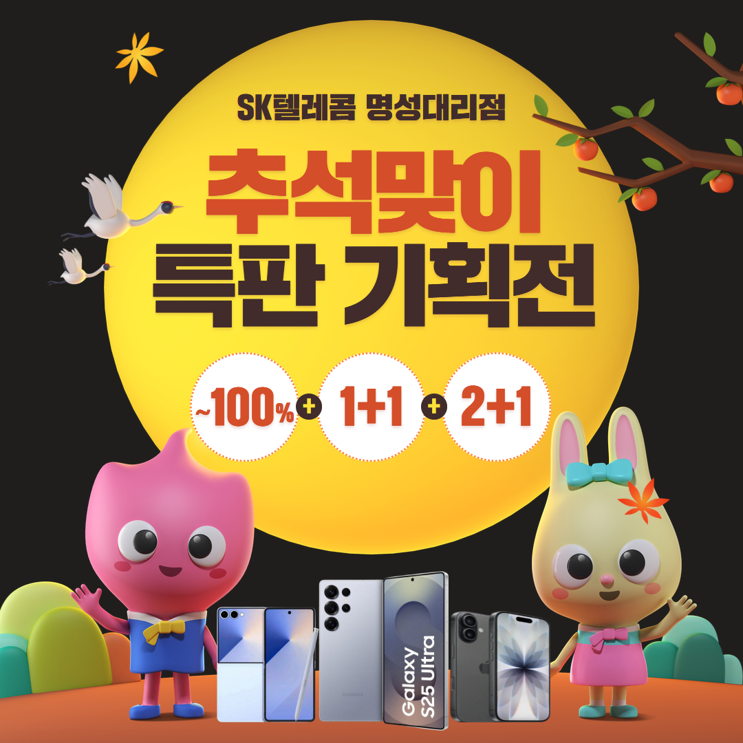 추석맞이 틐별할인 기획전