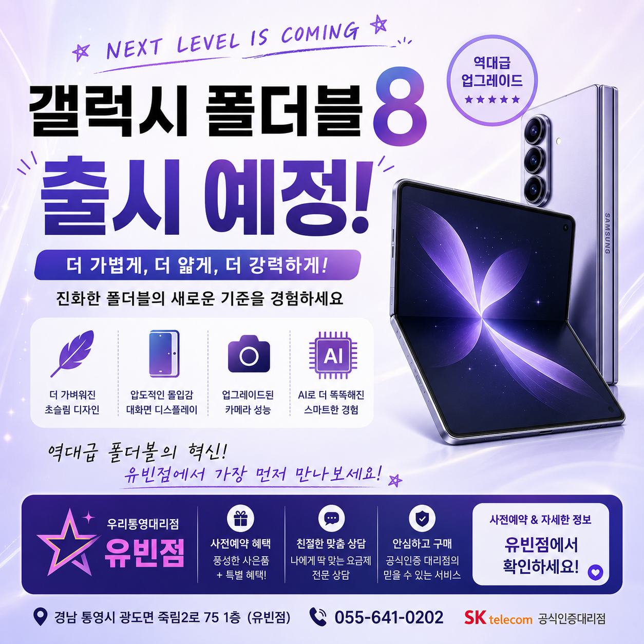 폴더블8 출시예정