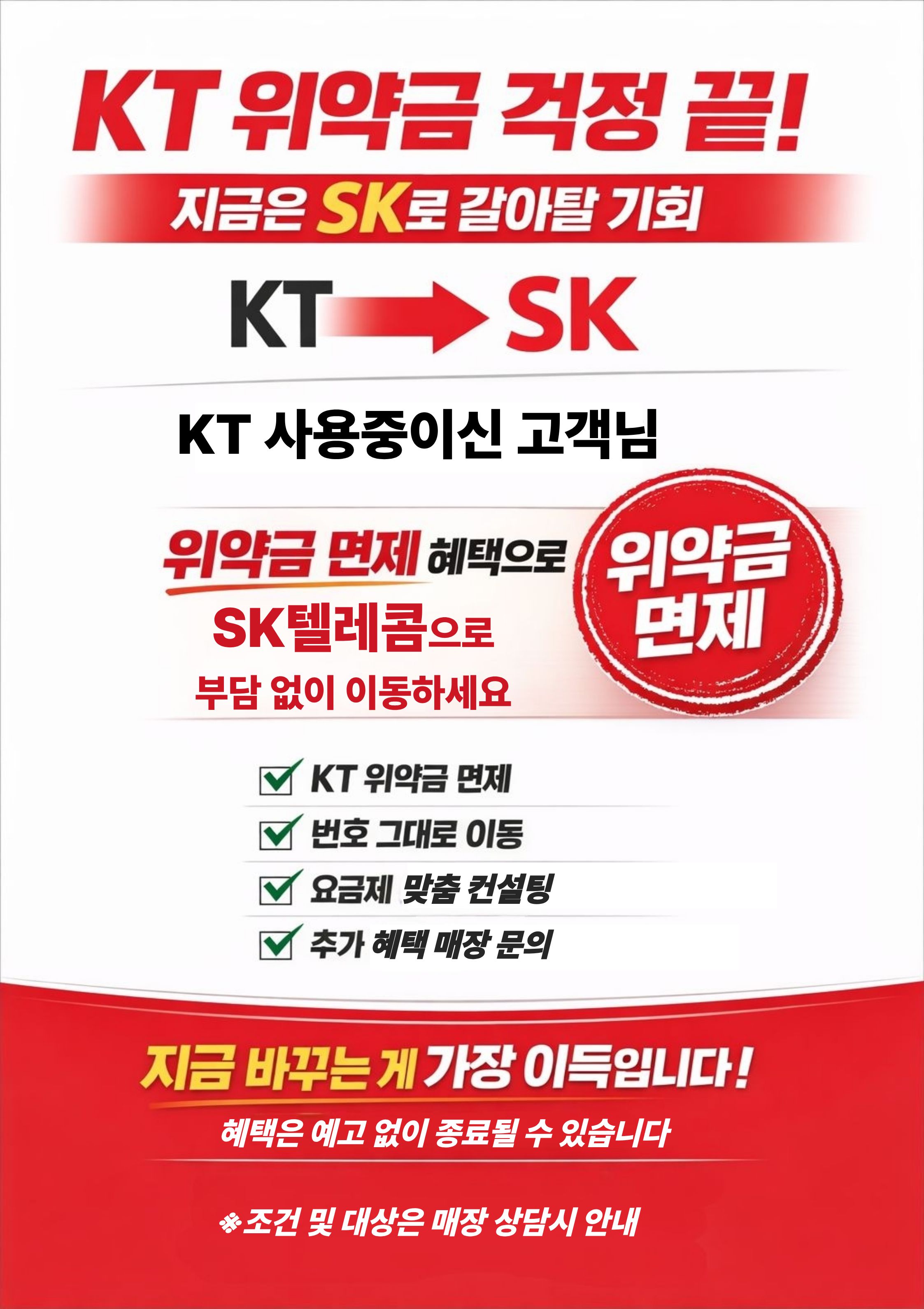 SKT 성대시장점