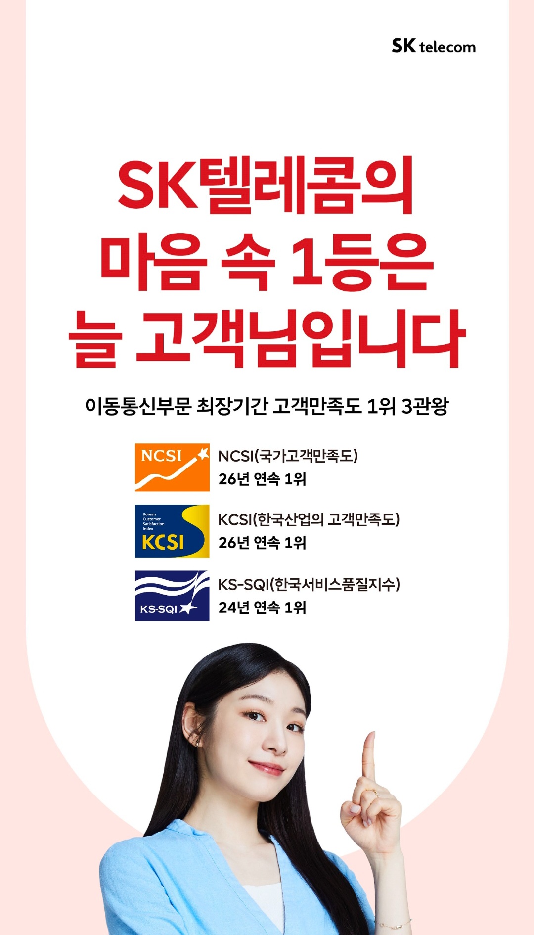 고객만족도 1위 3관왕, 감사드립니다