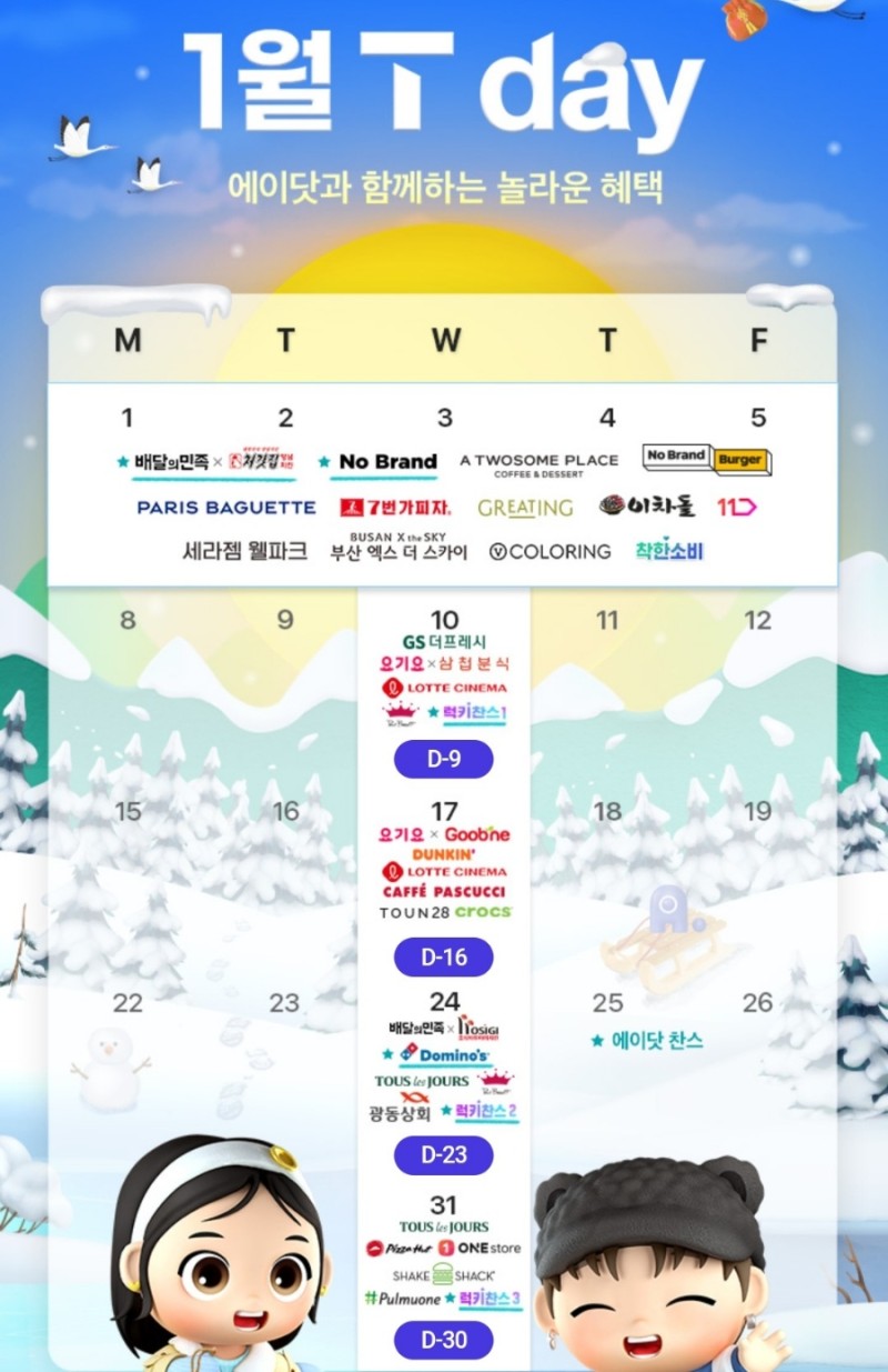 24년 새해 시작 1월 T-DAY