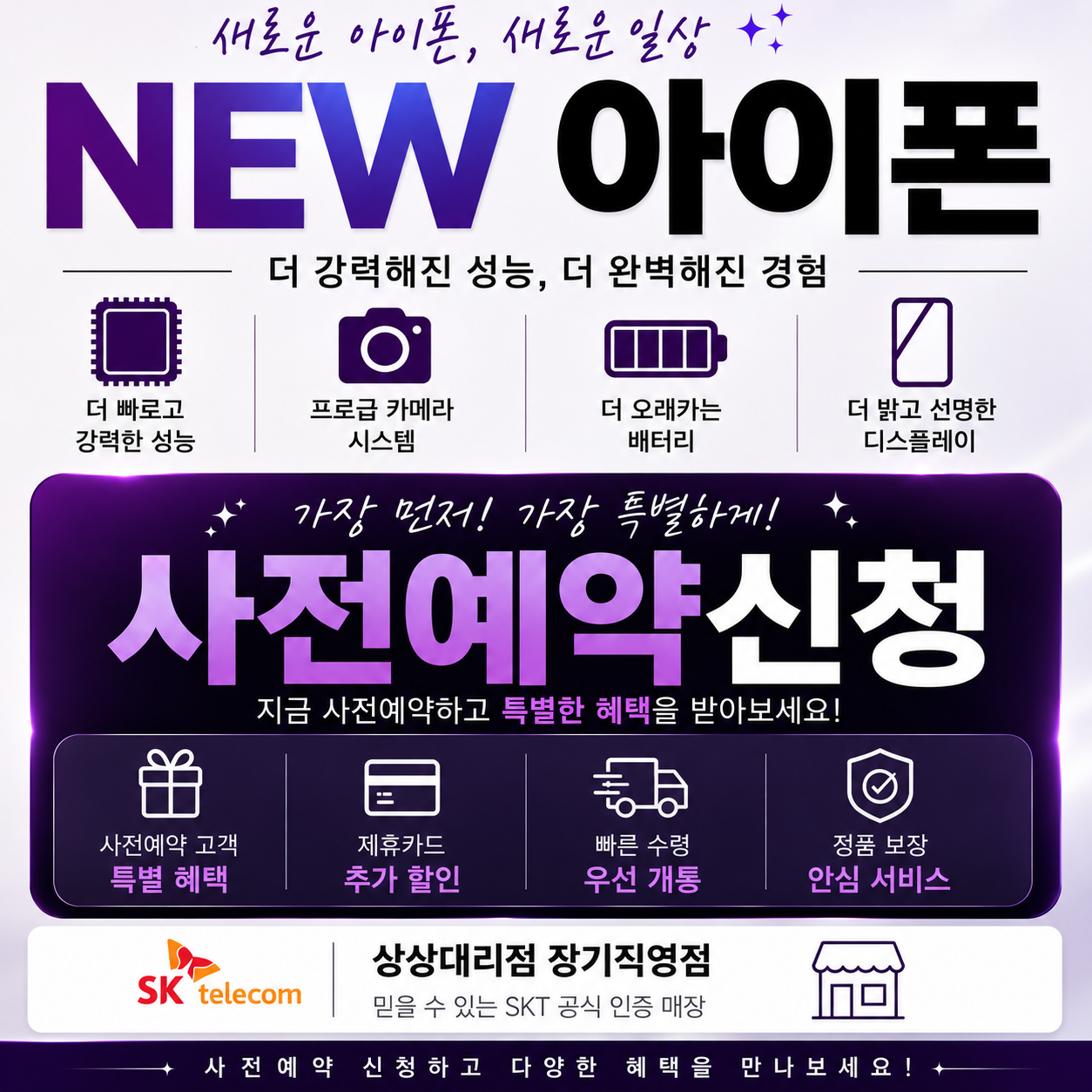 NEW아이폰 사전예약