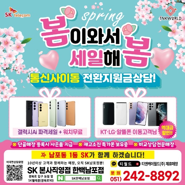 봄맞이 특가 진행중