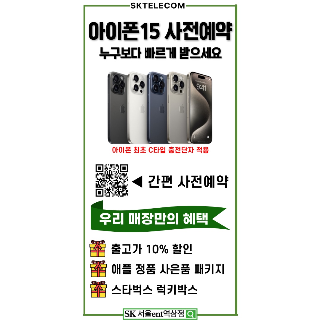 ♥ 아이폰15 사전예약 ♥