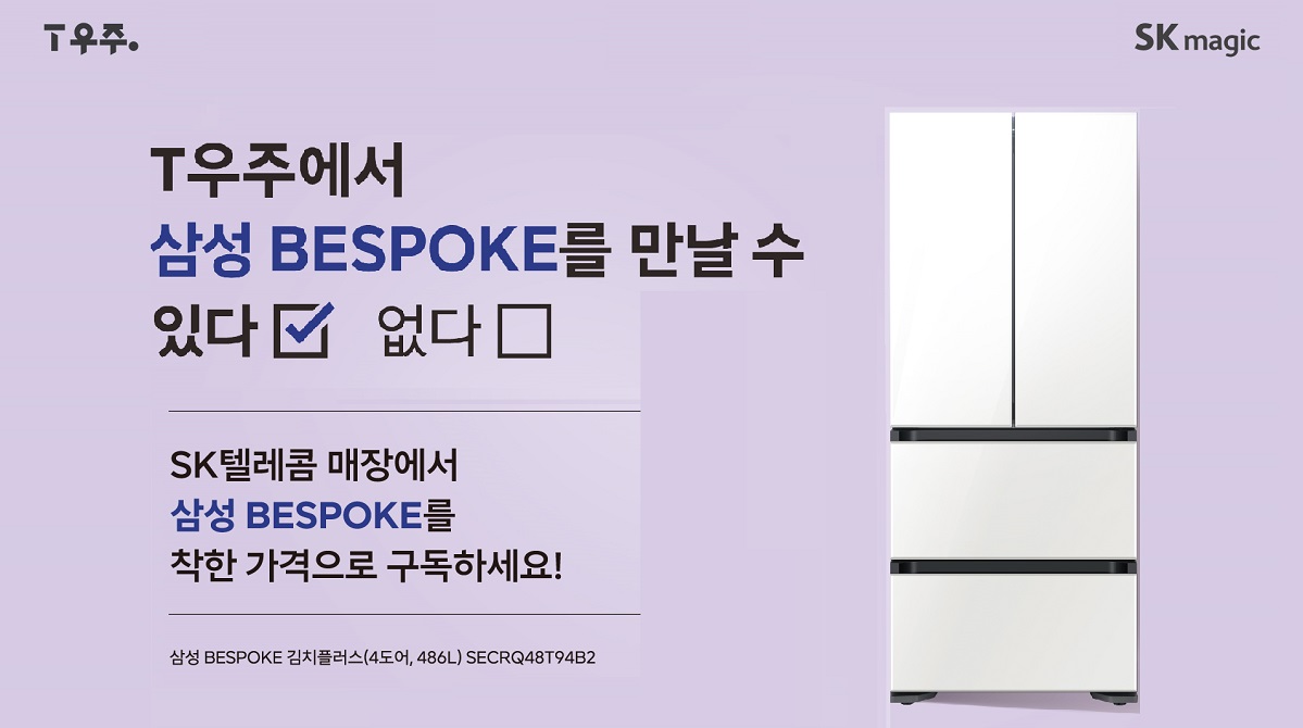삼성 BESPOKE 렌탈 출시