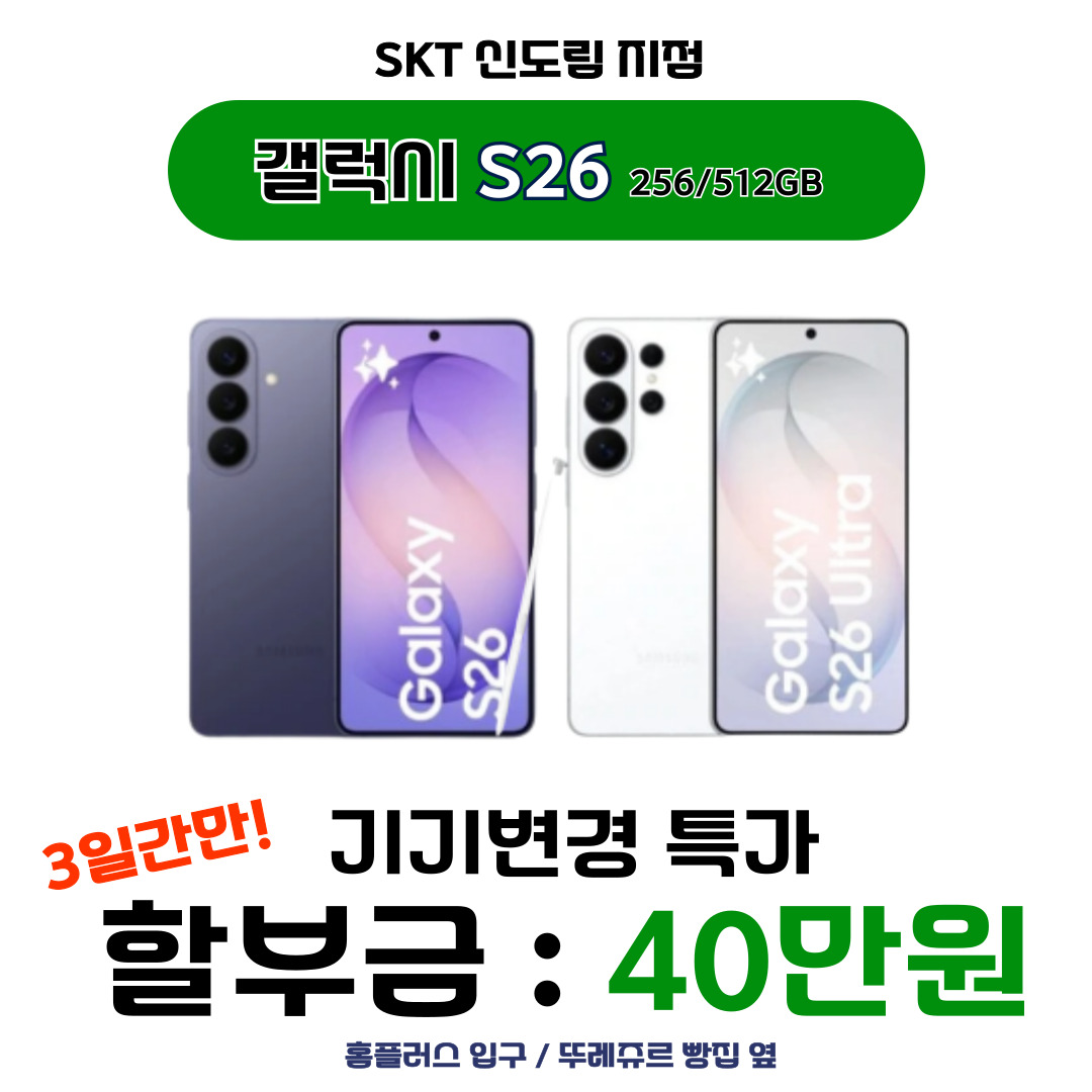3일간만! 갤럭시S26 특가