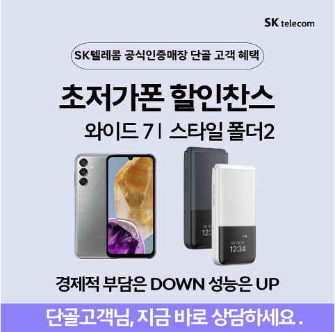 25년 2월 저가폰 행사 안내