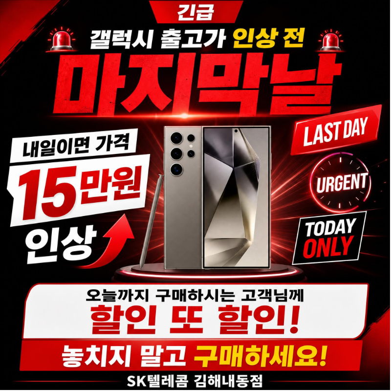 갤럭시 S26 오늘이 마지막기회
