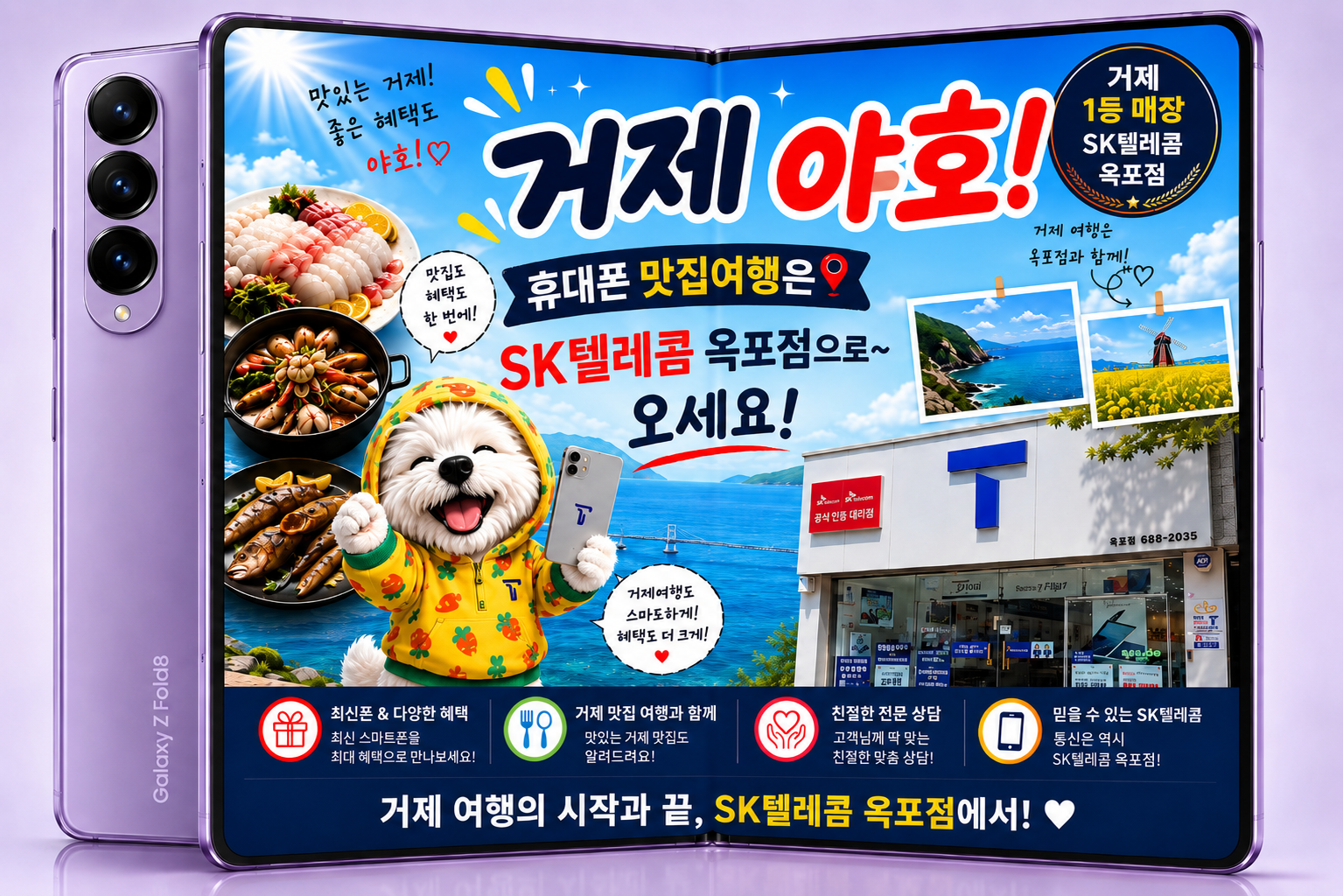 거제 여행의 시작과 끝 - sk텔레콤  옥포점애서