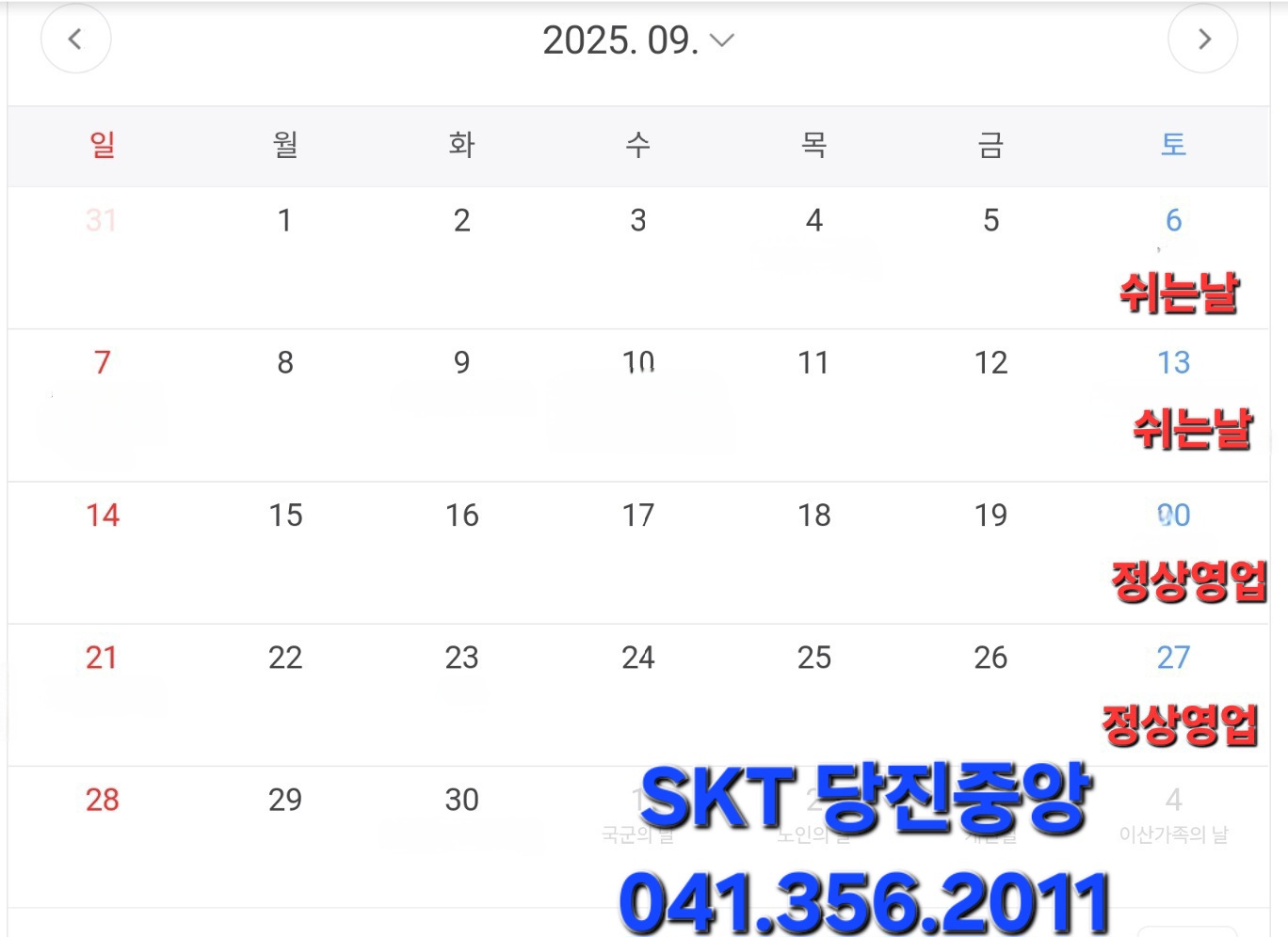 당진중앙 9월 영업일 안내