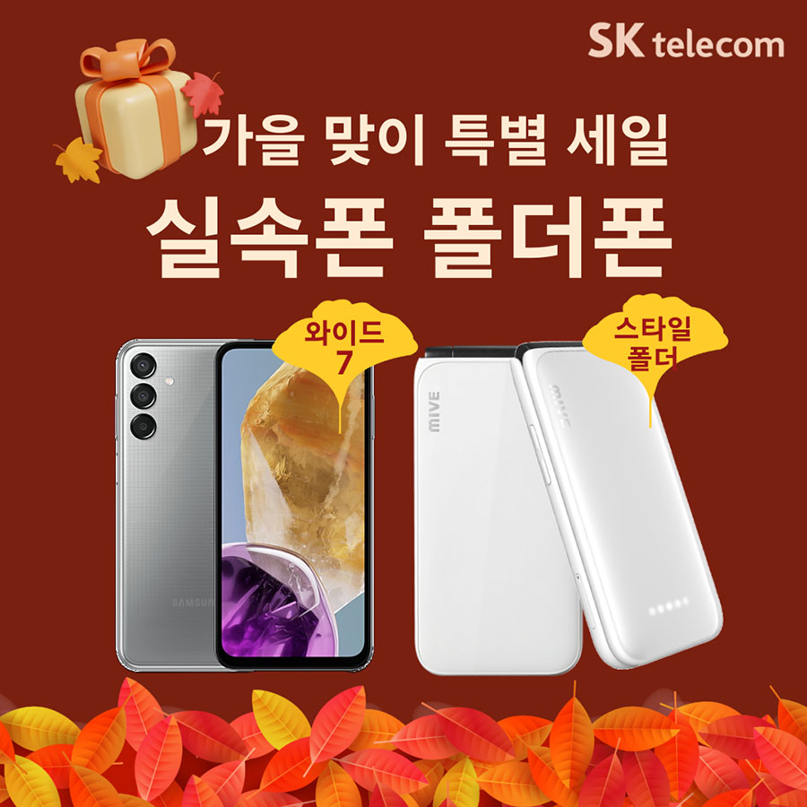 가을맞이 특별세일