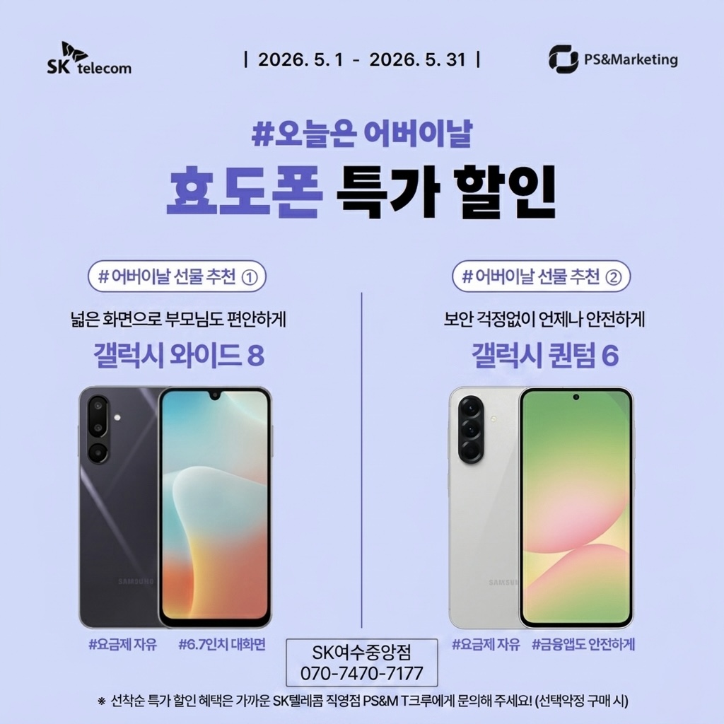 🌷 5월, 가족에게 마음을 전하는 가장 스마트한 방법