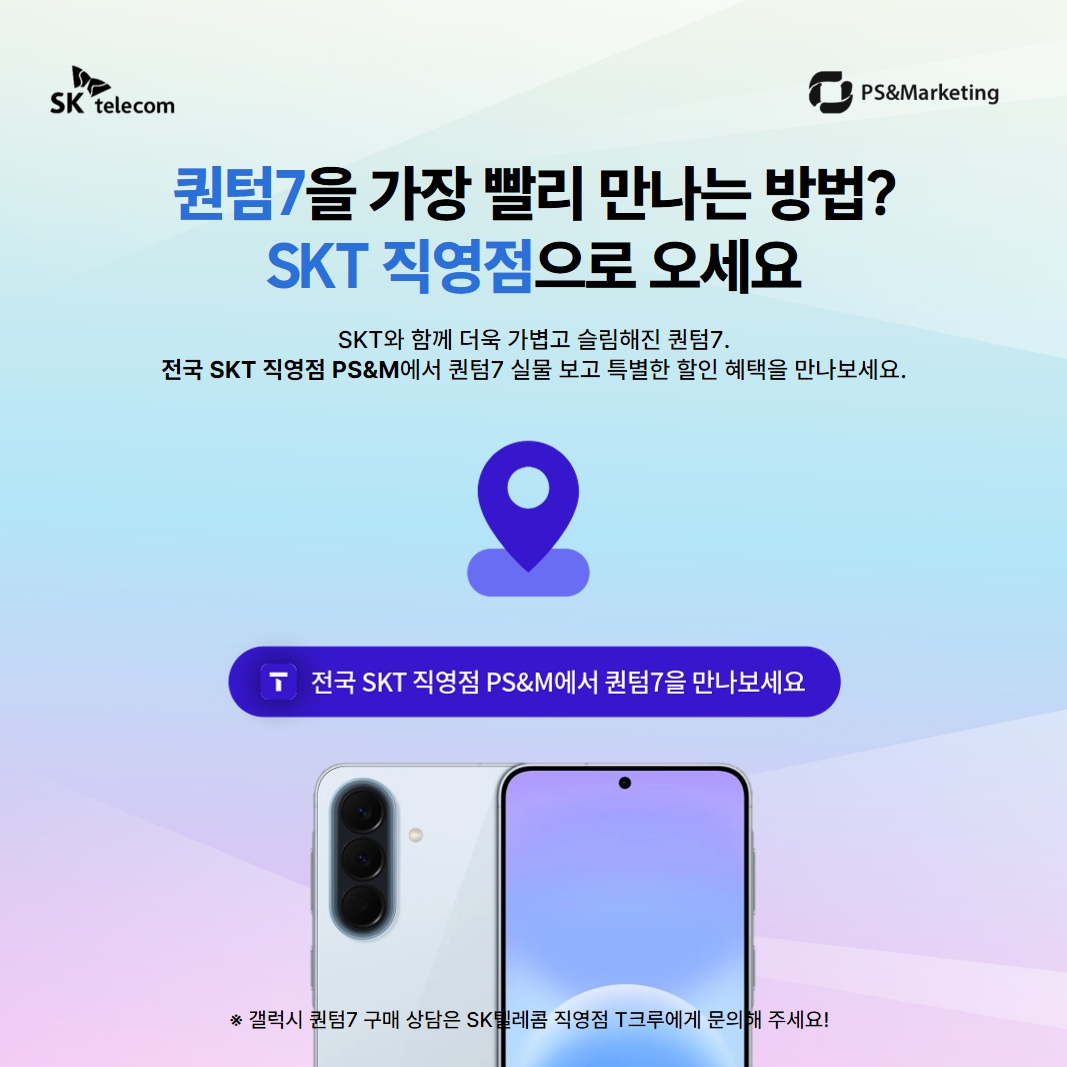 SK텔레콤 PS&M 포항이동점