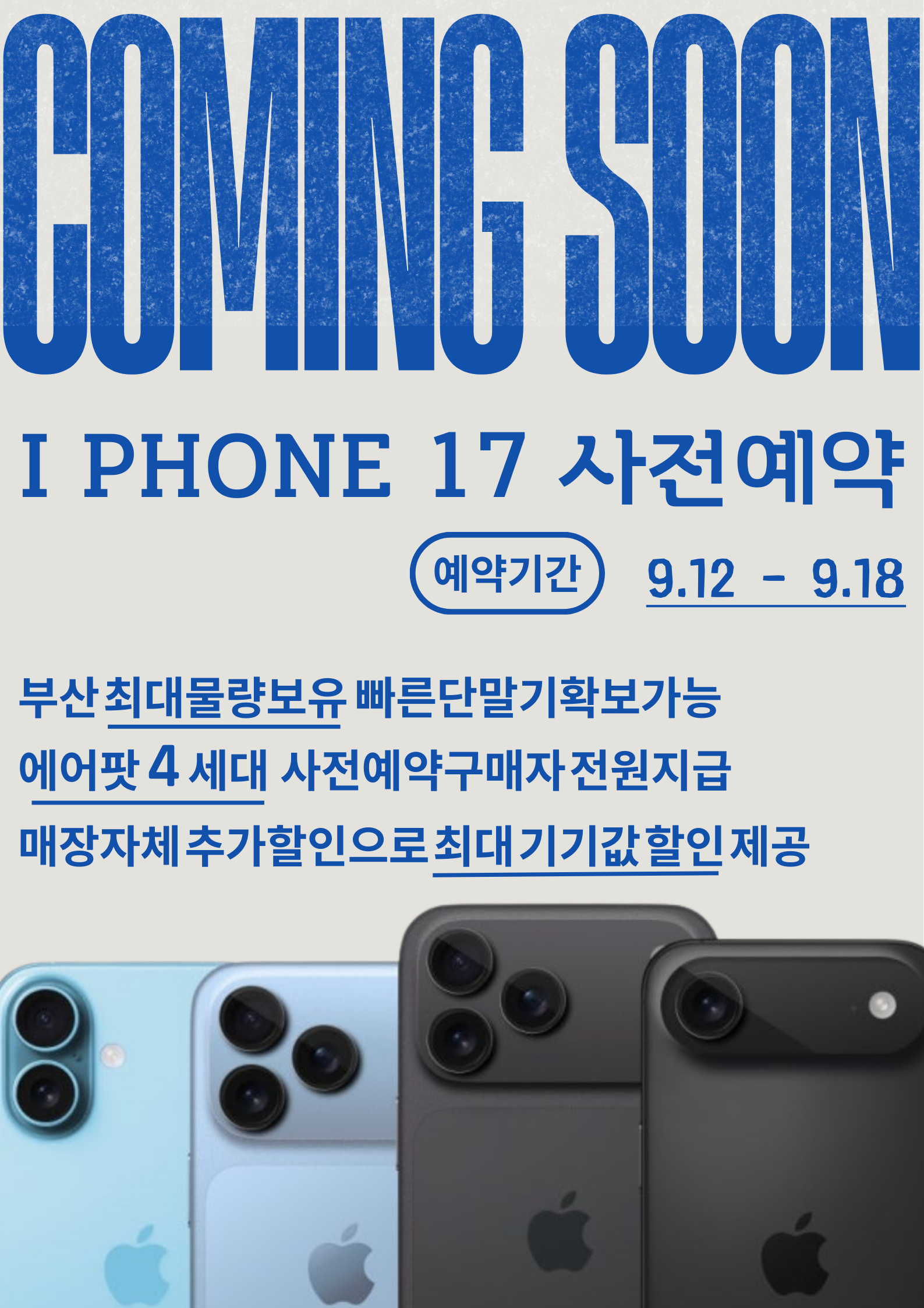 아이폰17 사전예약