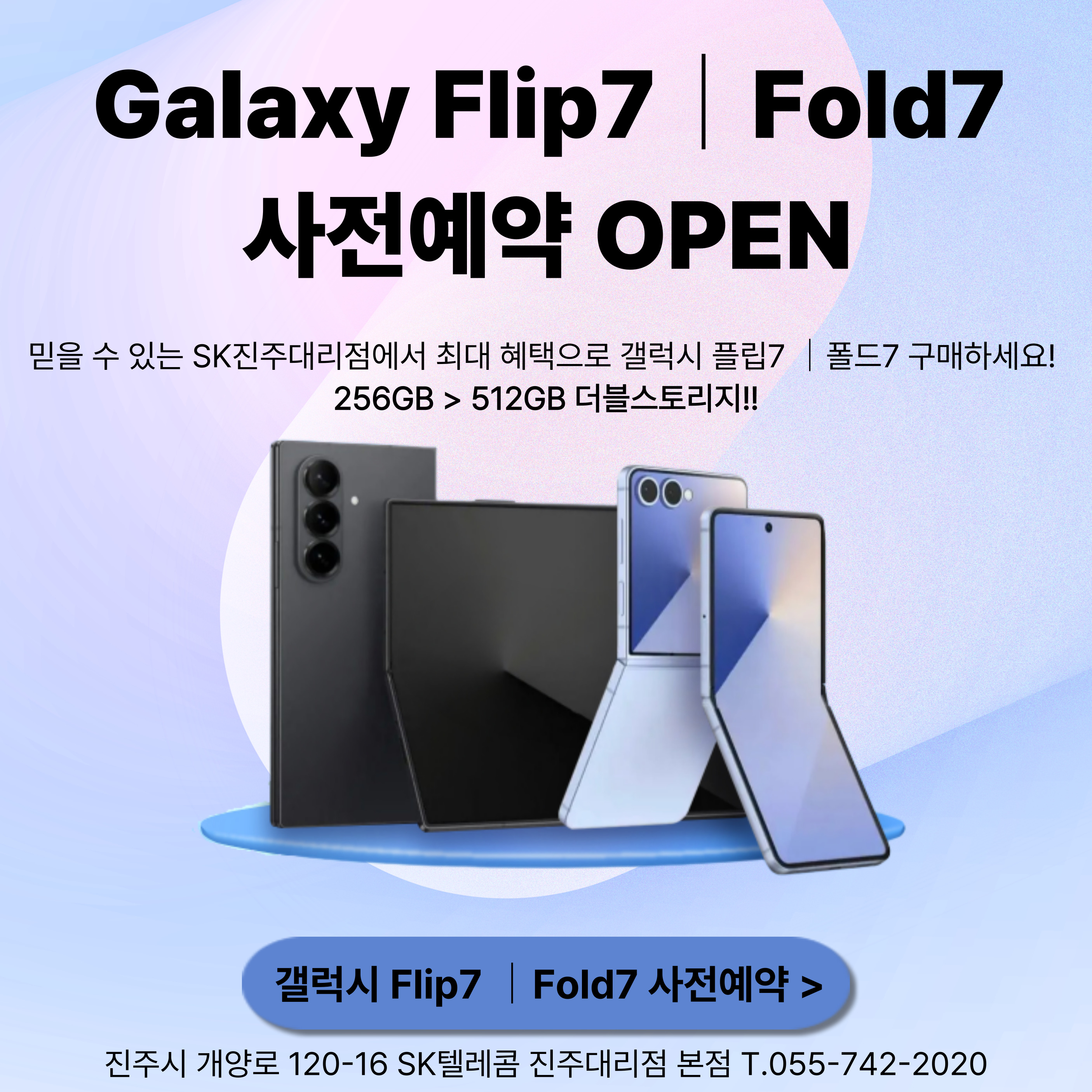 📱✨ 갤럭시 Z 폴드7 & 플립7 출시!
