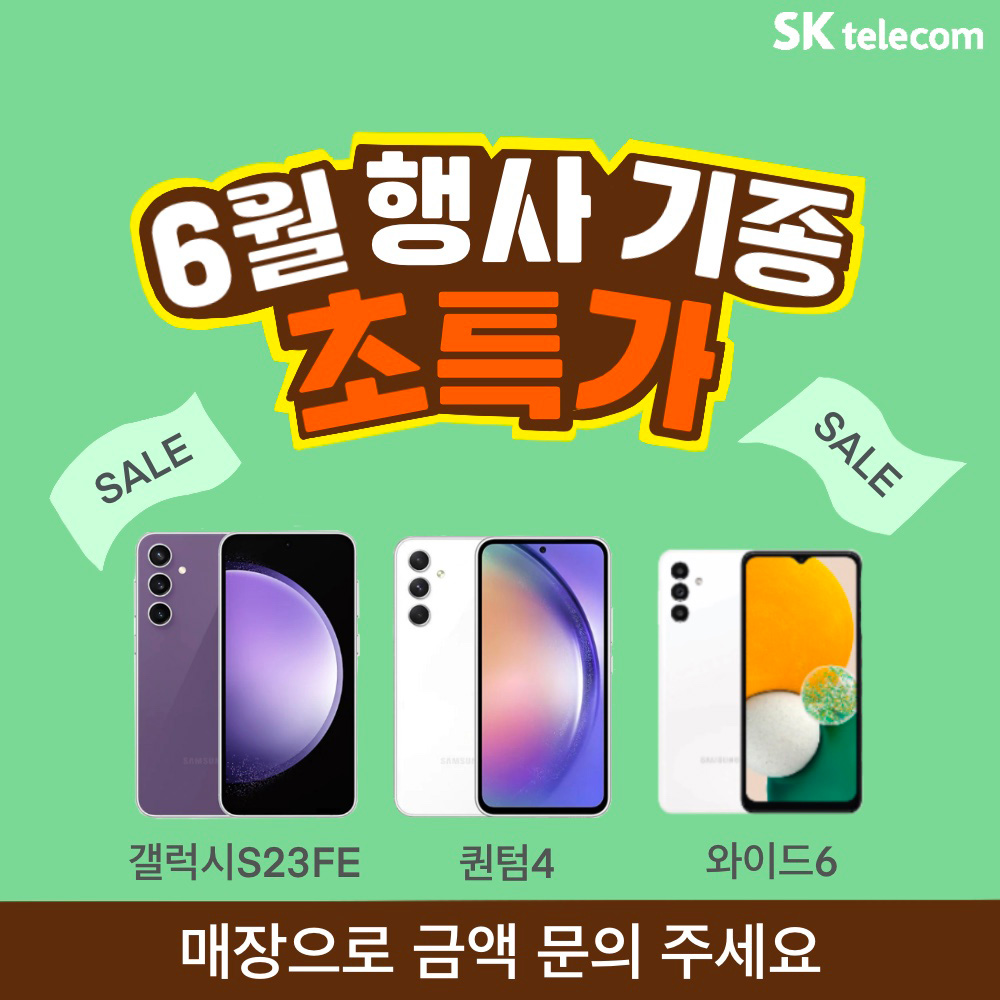 6월 초특가 행사기종 아내