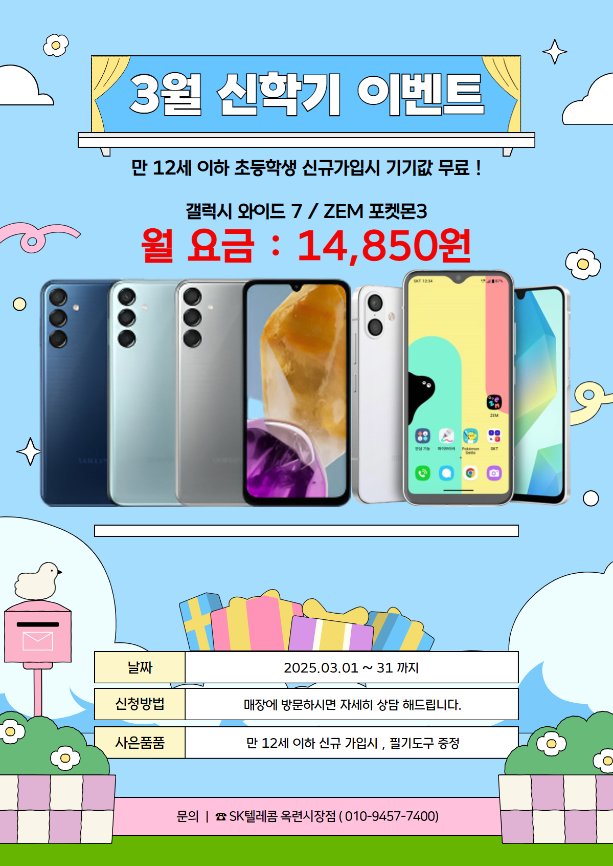 초등학생 입학 시즌 축하 이벤트