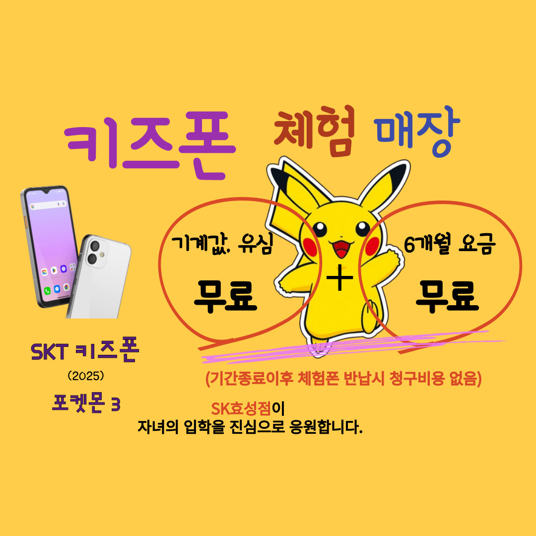 키즈폰 신규가입행사안내입니다