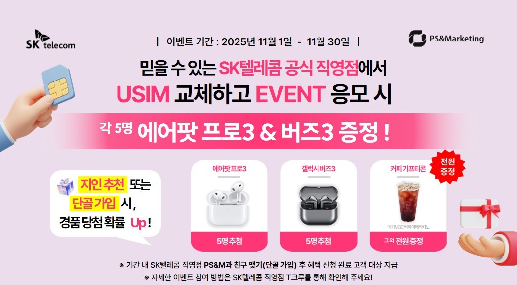 유심 교체 100% 당첨 이벤트