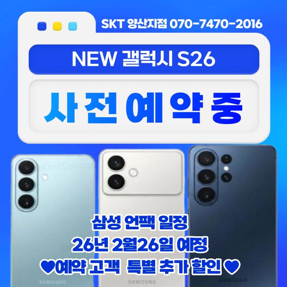 📢 NEW 갤럭시 S26 사전예약