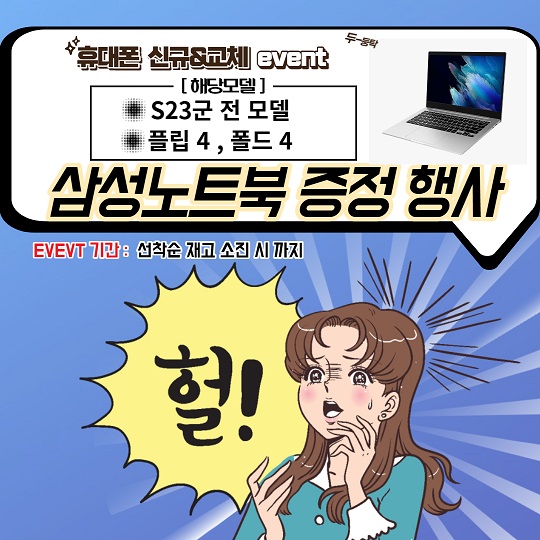 가정의 달 맞이 노트북 증정행사!