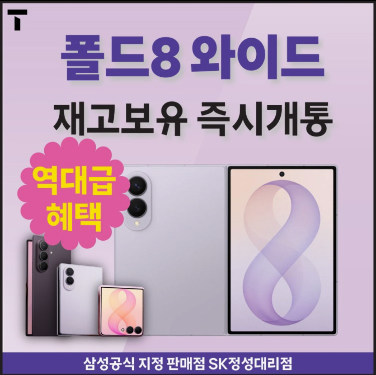 폴드8 즉시개통!
