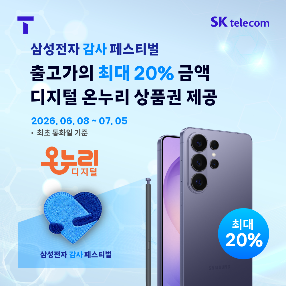 삼성전자 감사 페스티벌 행사안내
