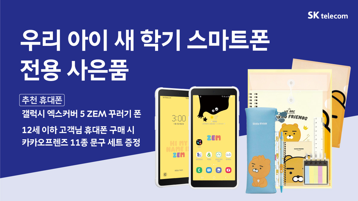 우리 아이 첫 스마트폰 사은품 이벤트
