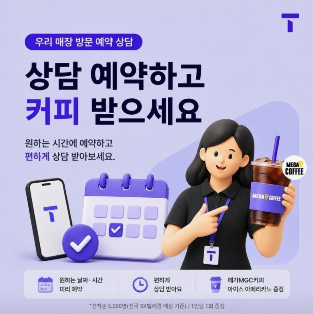 상담예약하고 커피 받으세요!