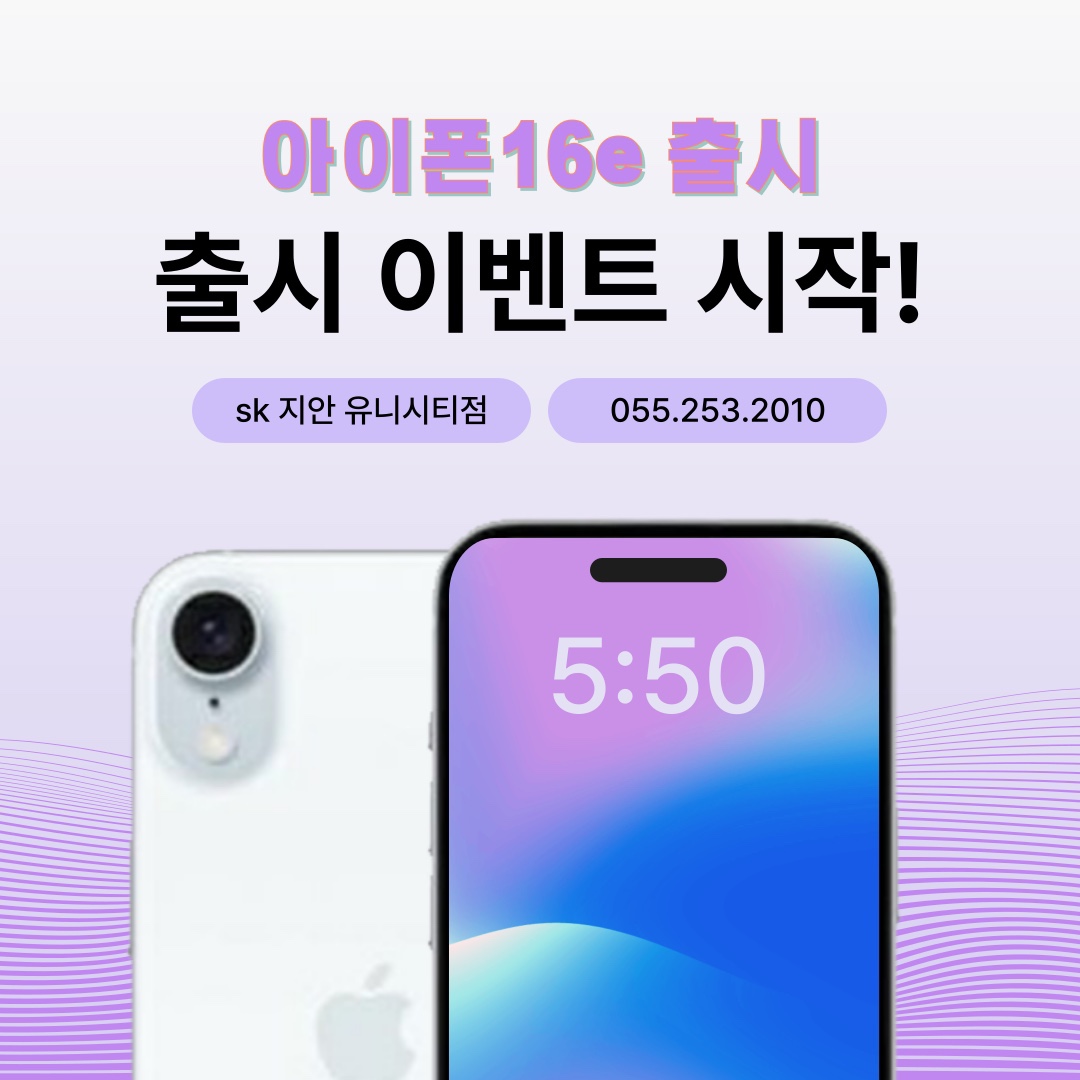 아이폰 16e 이벤트