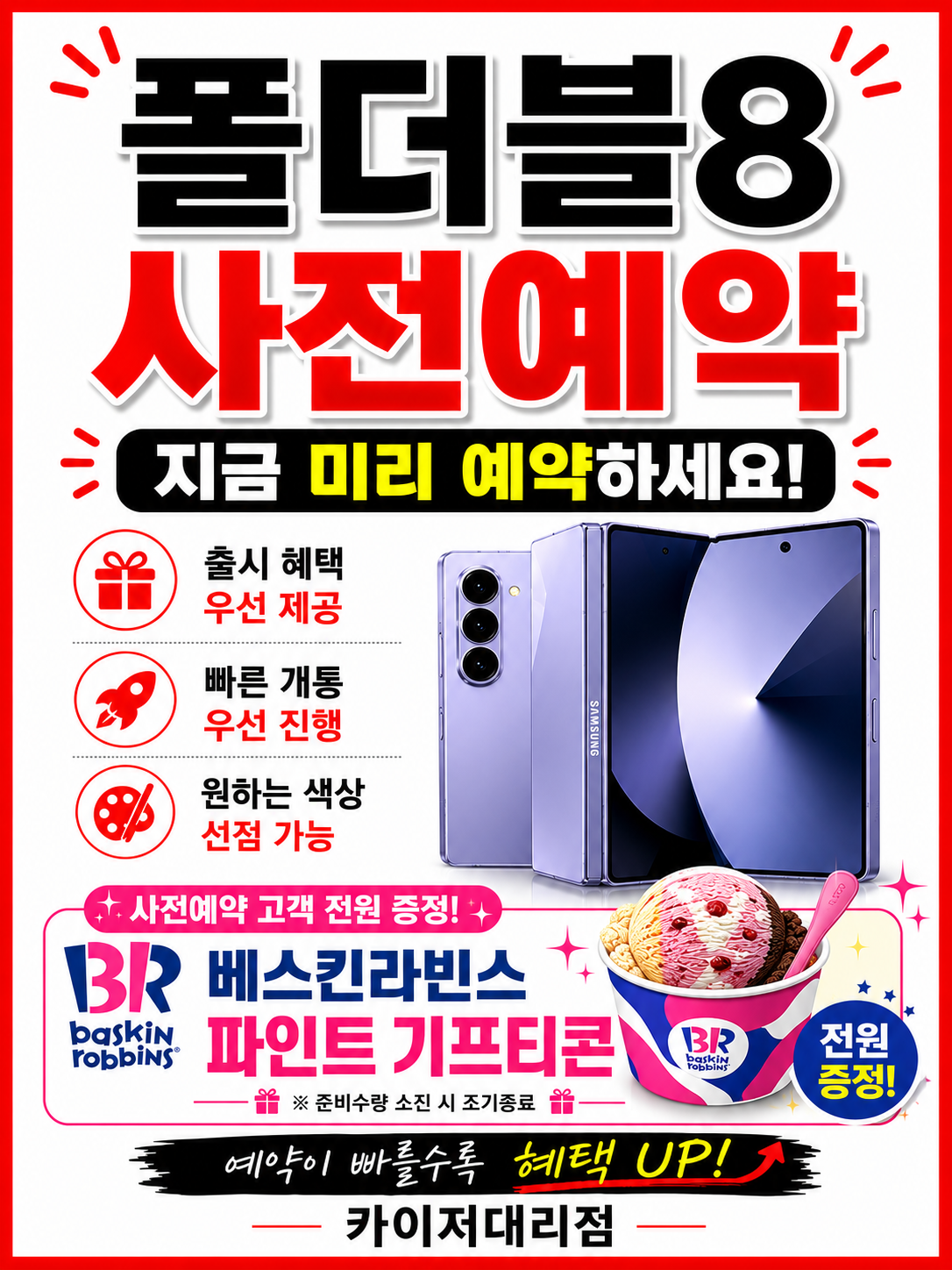갤럭시 폴거블8 시리즈 사전예약