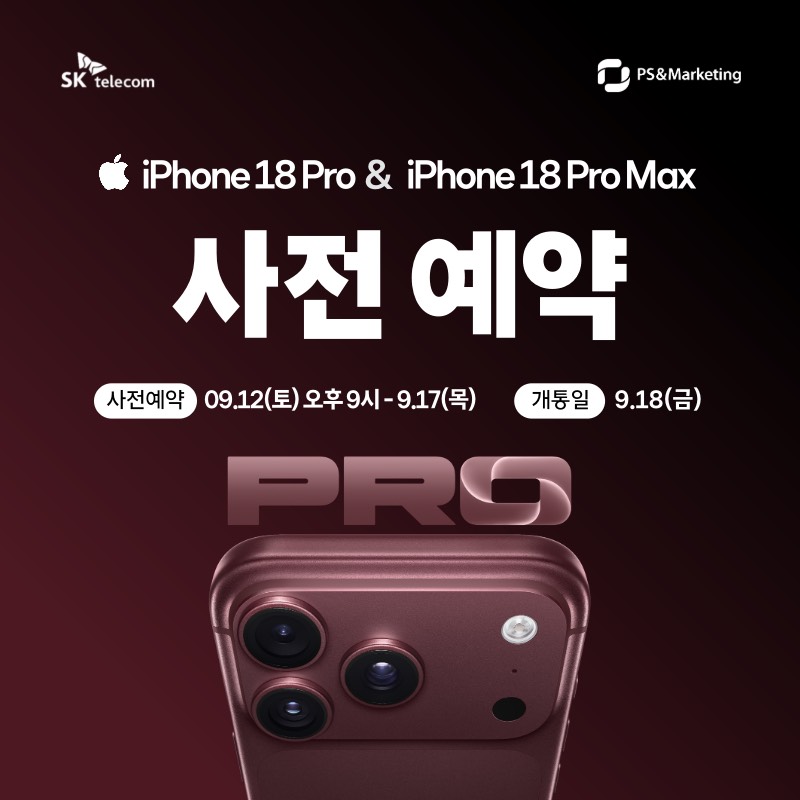 📱 iPhone 18 Pro · Pro Max 공식 사전예약 START!