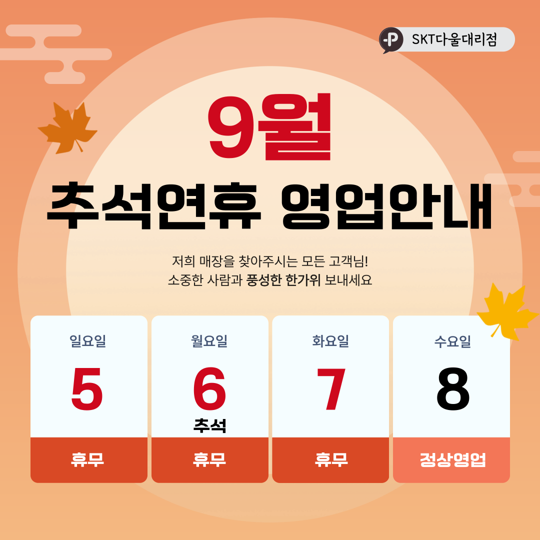 명절