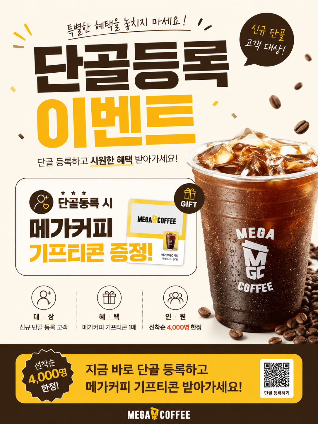 단돌등록 이벤트