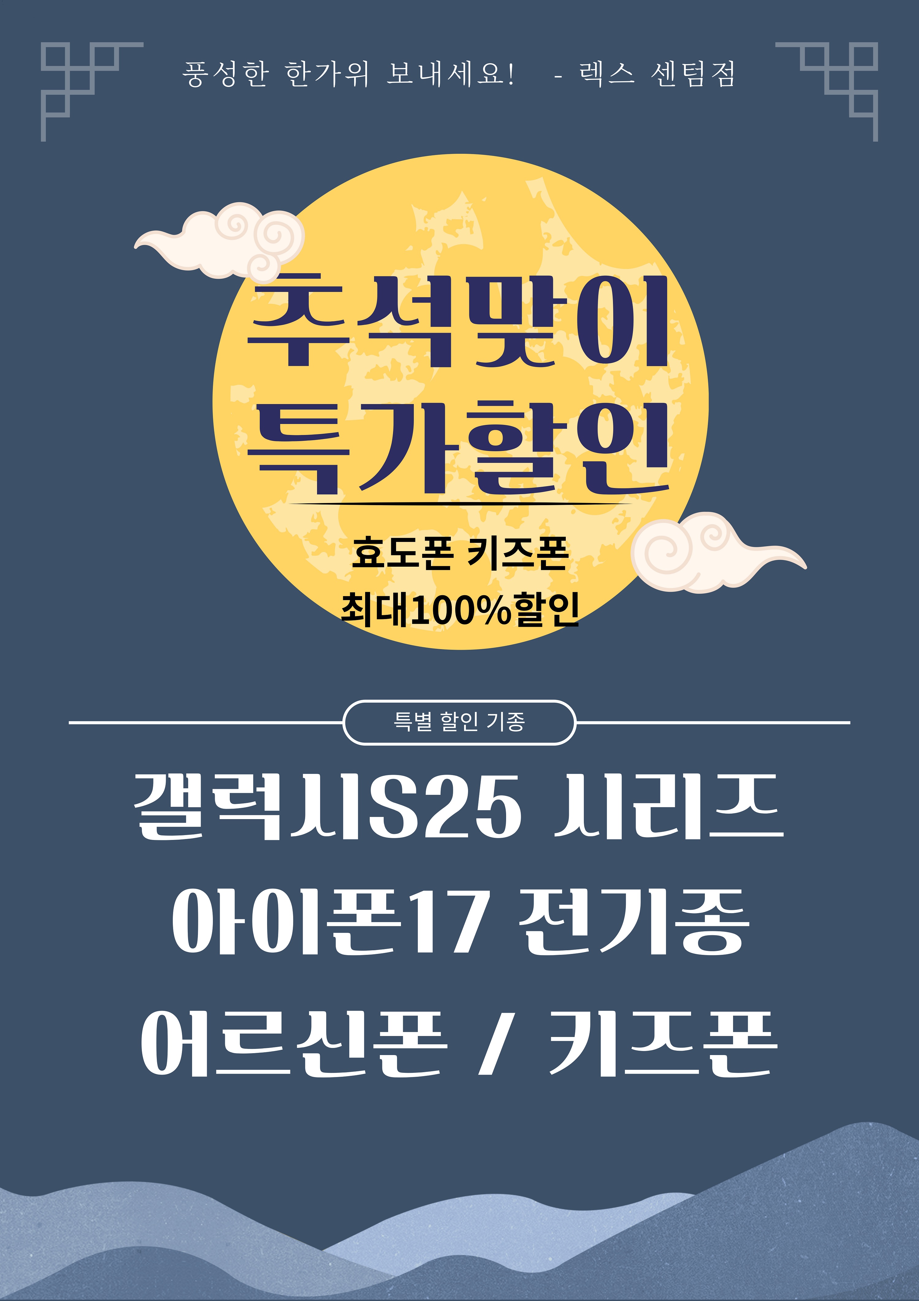10월 센텀점 추석특가 할인
