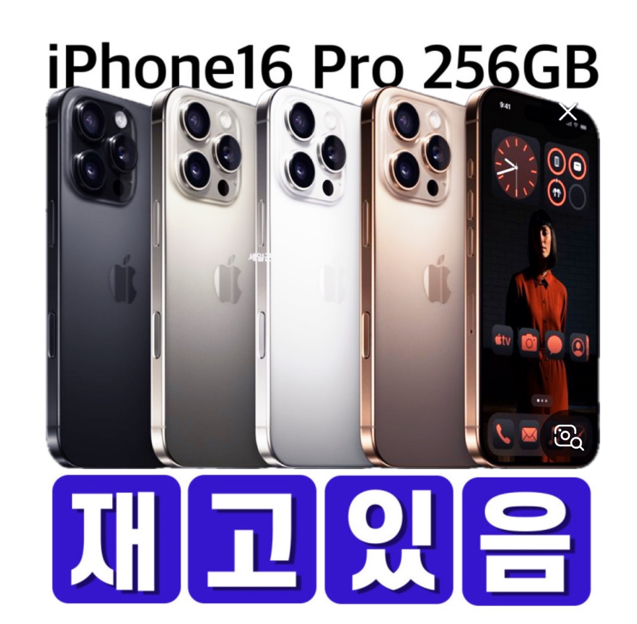 아이폰16 즉시개통가능 물량 대량 확보