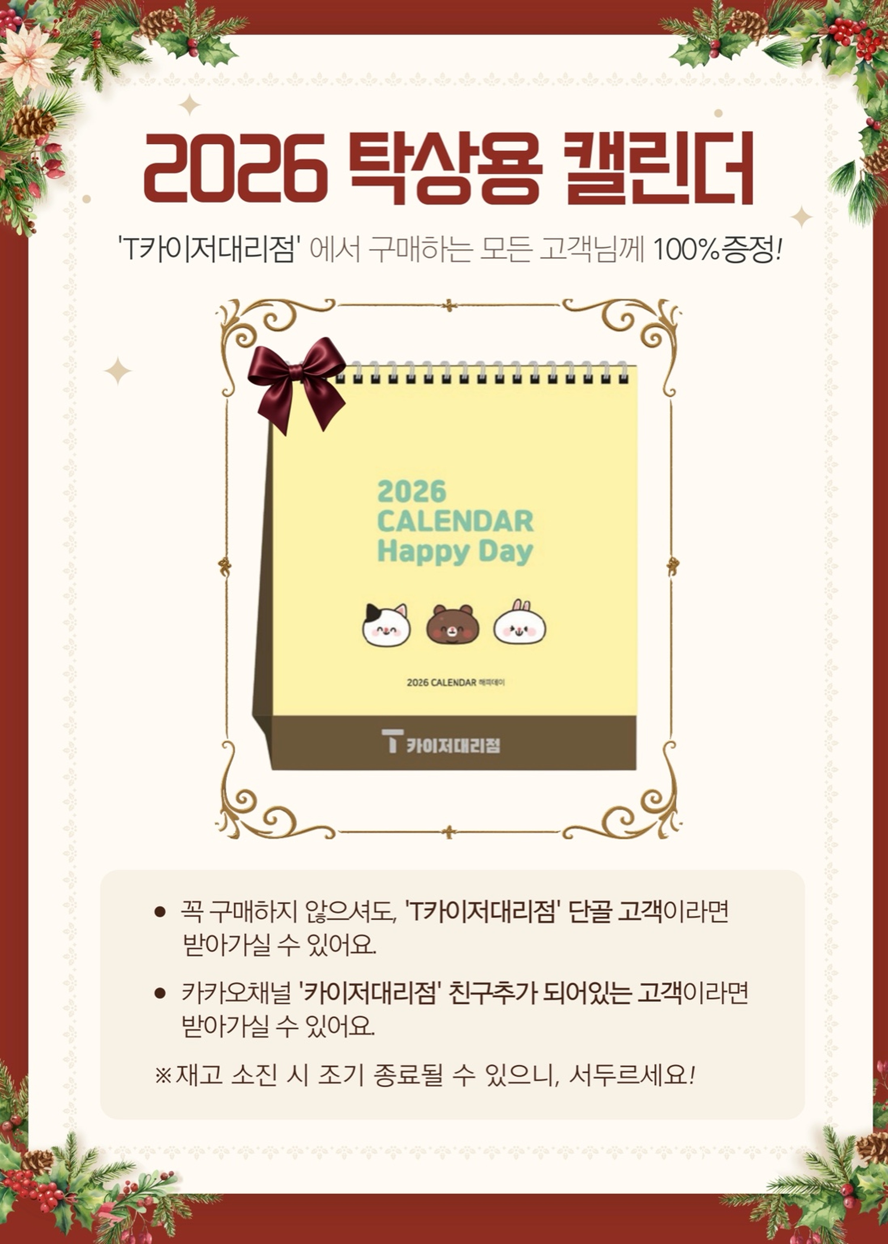 ✨ 2026 탁상용 캘린더 무료 증정 이벤트 ✨