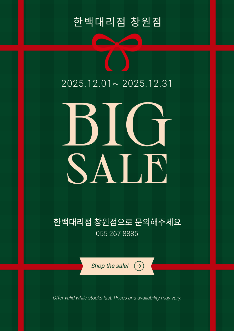 ✨️연말 할인 행사 안내✨️