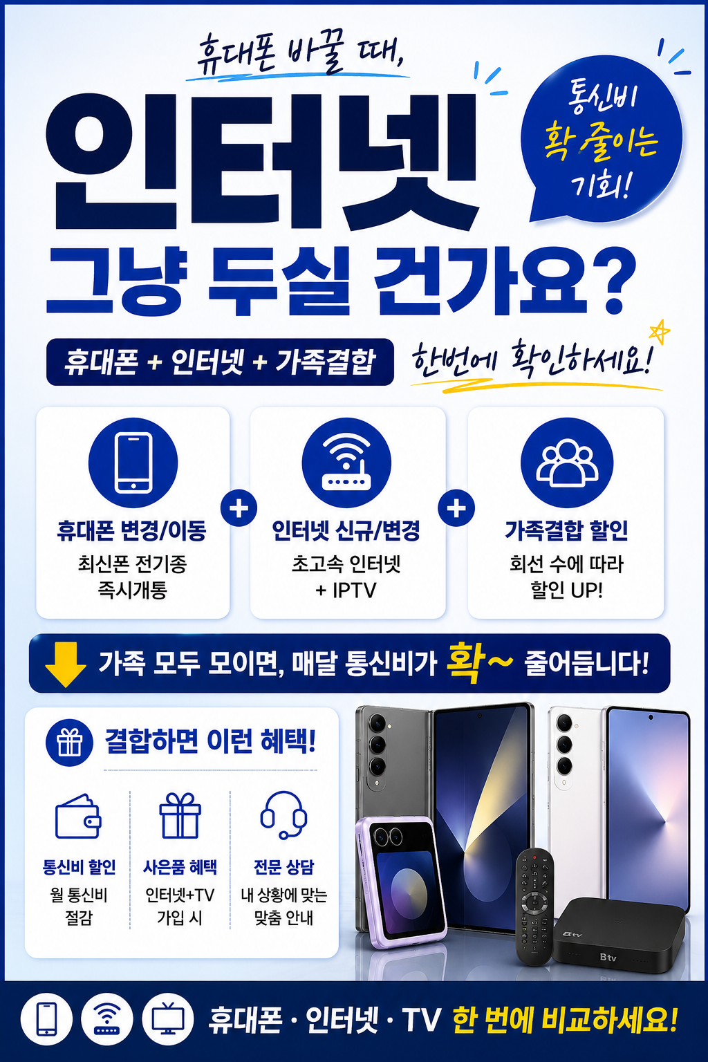 📱 새 휴대폰 바꾸실 계획이라면, 인터넷도 함께 확인해보세요!